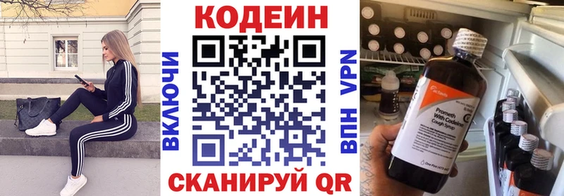 Кодеиновый сироп Lean Purple Drank Родники